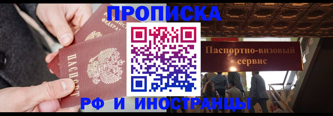 временная регистрация в Лениногорске