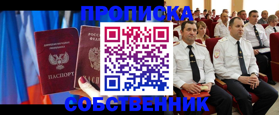 прописка 2025 в Лениногорске