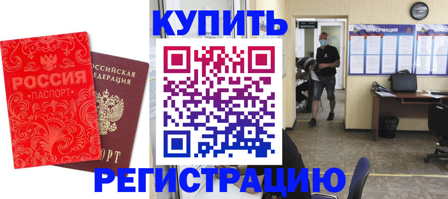 временная регистрация купить в Лениногорске