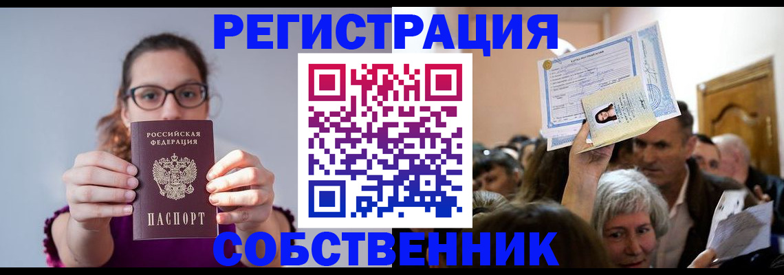 временная регистрация 2025 в Лениногорске