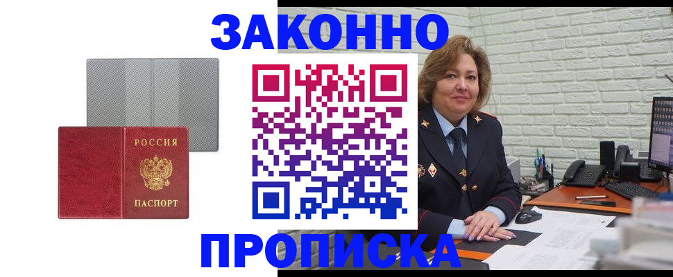 прописка гарантия в Лениногорске