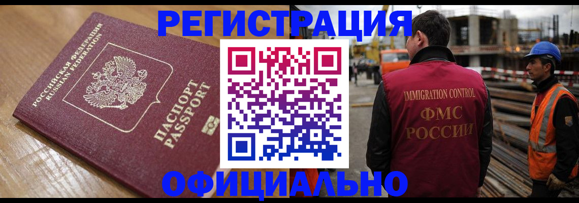 прописка в Лениногорске